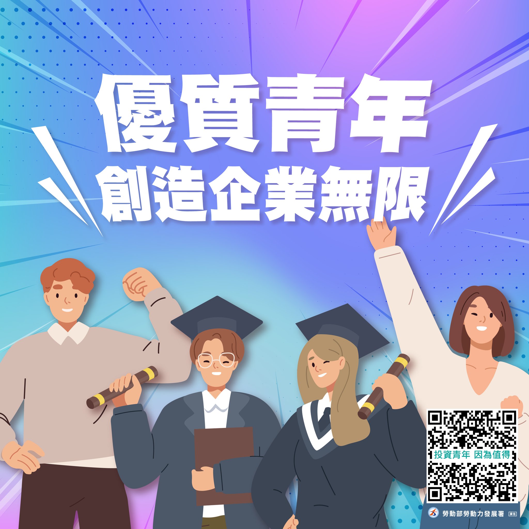 【#青年優質勞動形象】