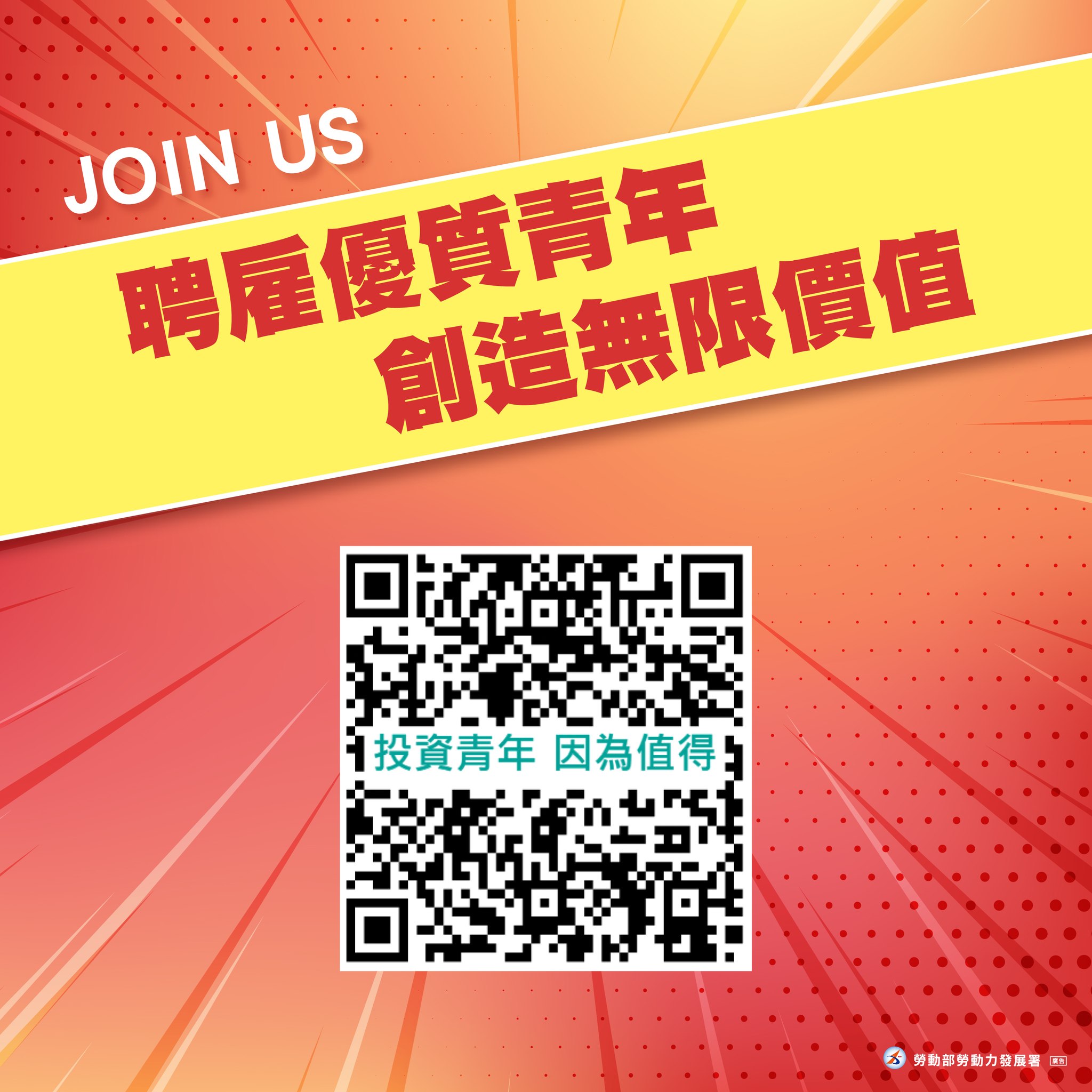 【#青年優質勞動形象】