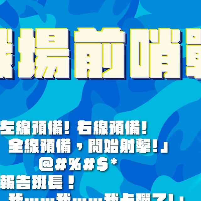 【2022/3月】職涯講座 職場前哨站