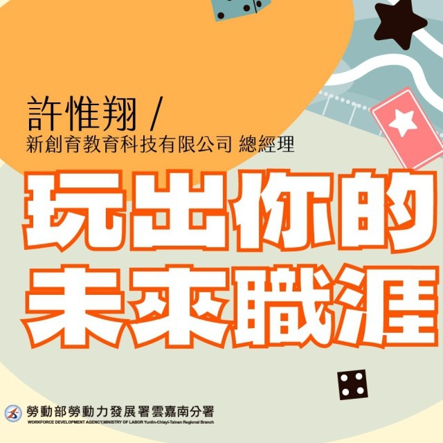 【#2021-11月團體課程報名】#玩出你的未來職涯