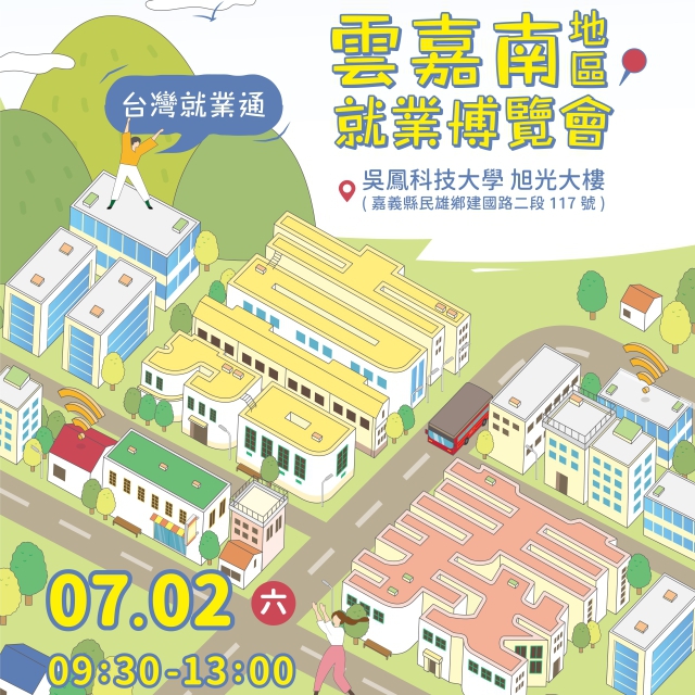 2022雲嘉南區就業博覽會在嘉義