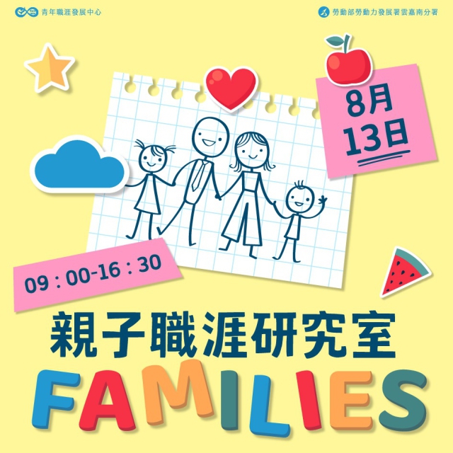 【2022-8月親子職涯研究室】